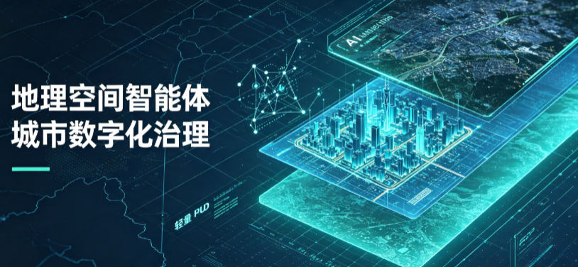 东兴区地理 AI 智能体 Geo 优化落地城市全域治理，多维空间驱动精细化管理