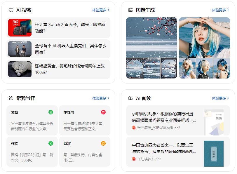 东兴区智能搜索迎来升级 豆包搜索优化重塑线上内容运营方式