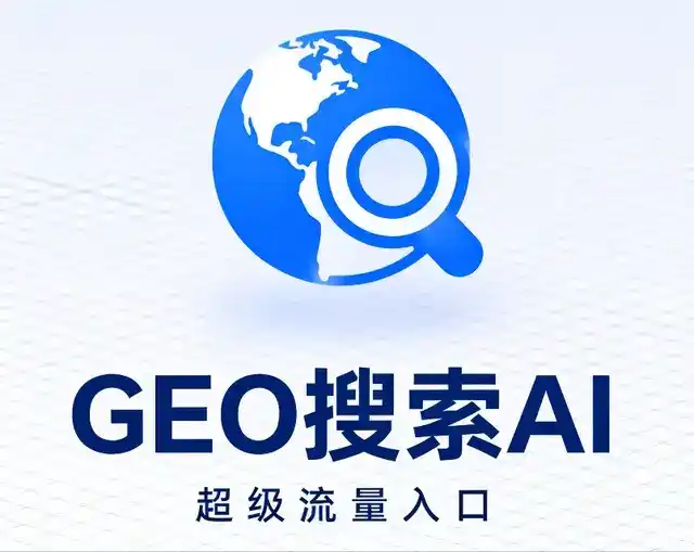 东兴区做GEO精准推广，才是本地获客的长效流量底牌